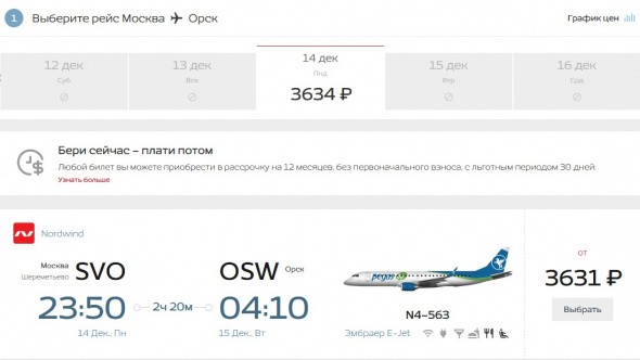 14 декабря Nordwind возобновит рейсы по маршруту Москва — Орск — Москва
