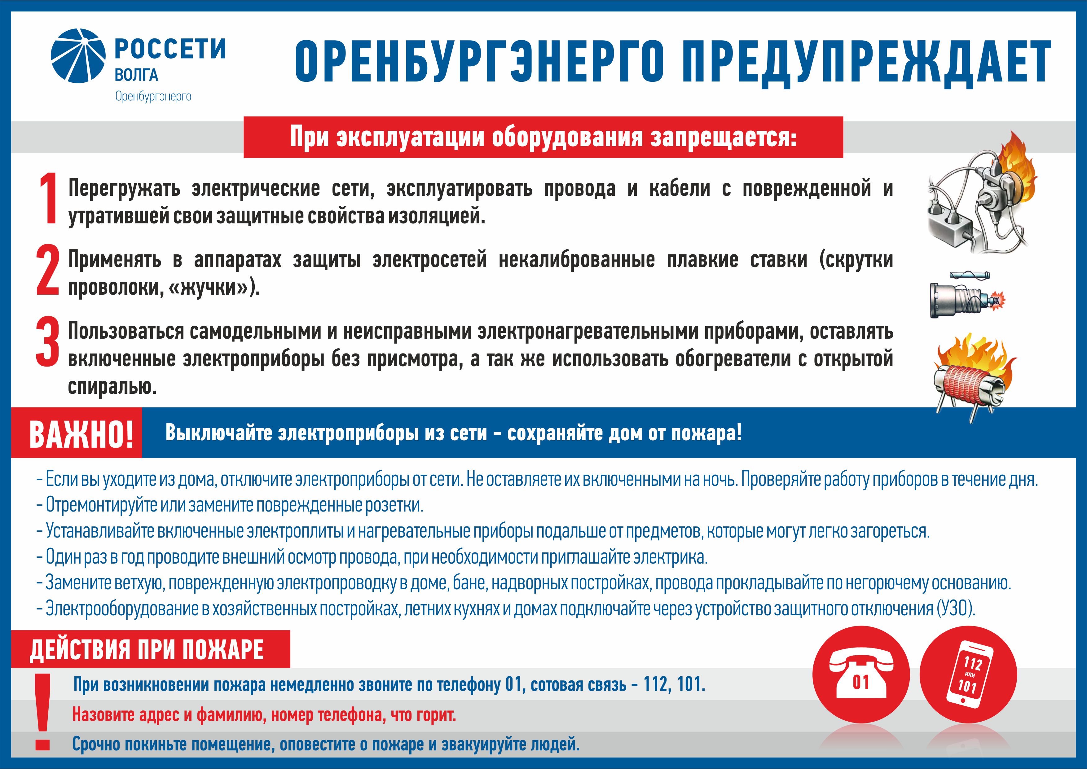 Памятка об использовании электроприборов