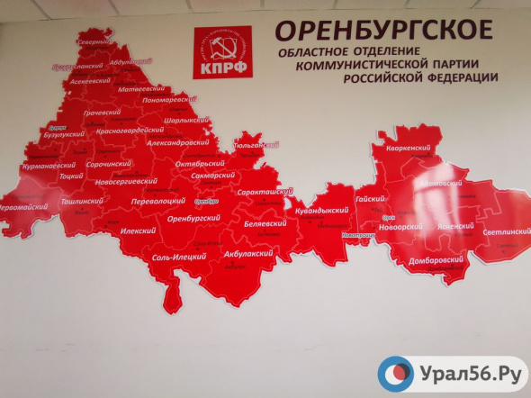 Полный перечень депутатов от партии КПРФ в Законодательном Собрании Оренбургской области: по спискам и по одномандатным округам
