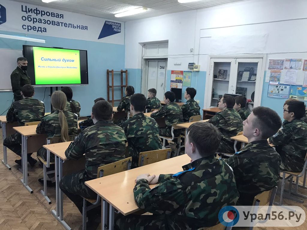 Урок мужества в школе № 53 Орска, 20.02.2021