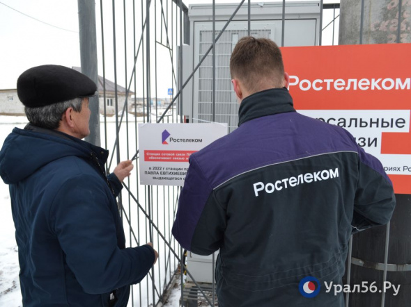 На пути к полной цифровизации: в 2022 году мобильная связь и интернет появились в еще 51 населенном пункте Оренбургской области