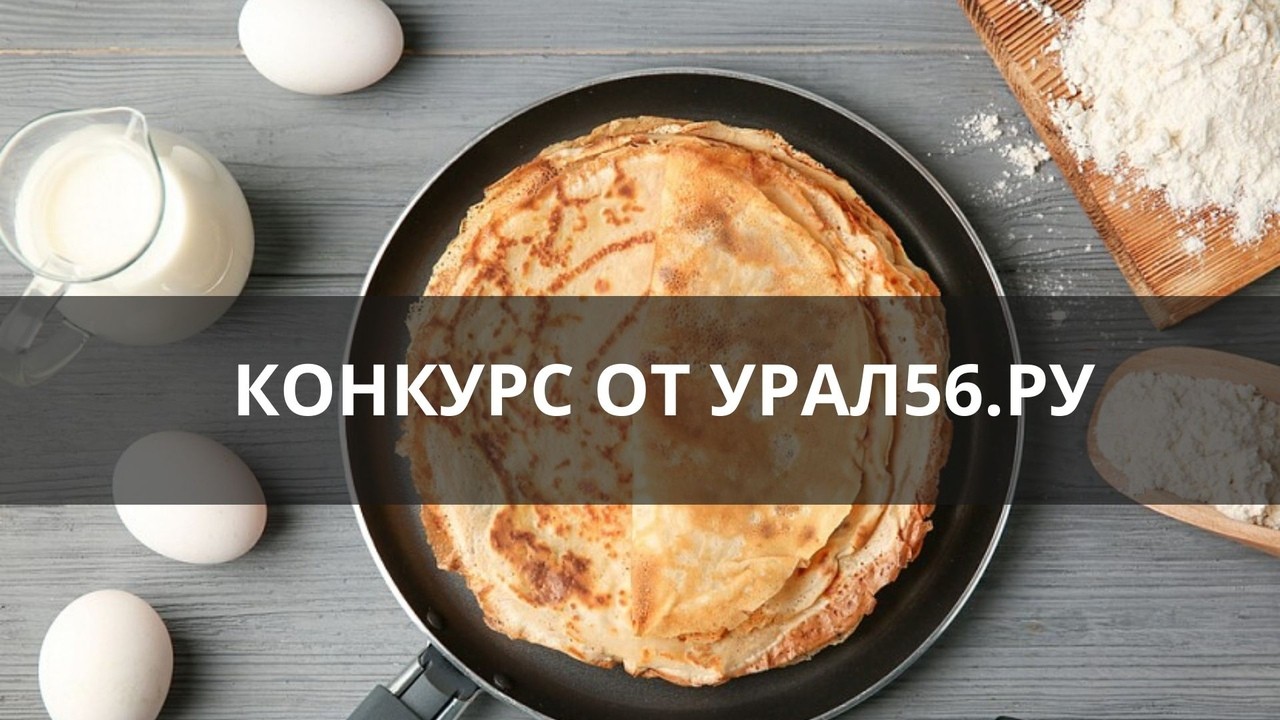 Дарим золото за блины!