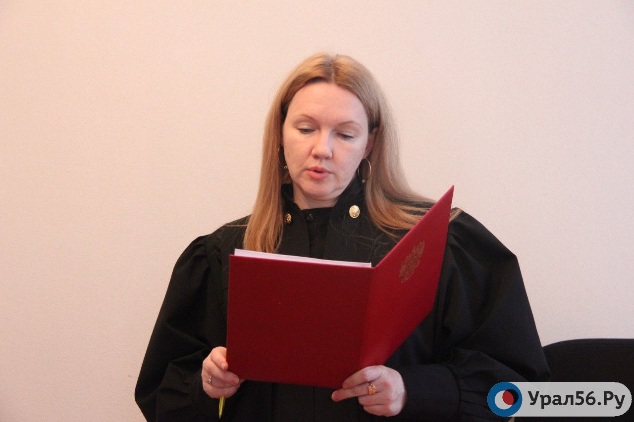 Сайт ленинского суда оренбургской области. Судья Линькова Оренбург.
