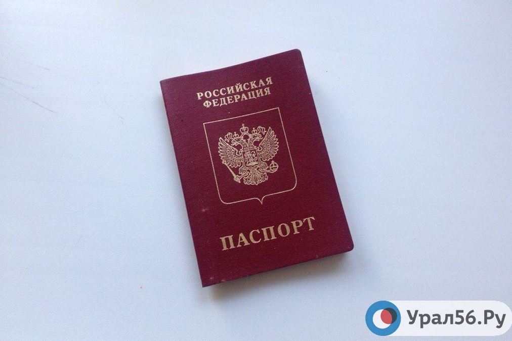 Российский паспорт