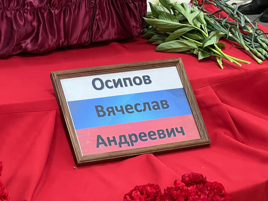 В Орске простились с ефрейтором Вячеславом Осиповым