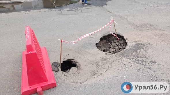 После публикации Урал56.Ру в центре Оренбурга ликвидируют провал на дороге