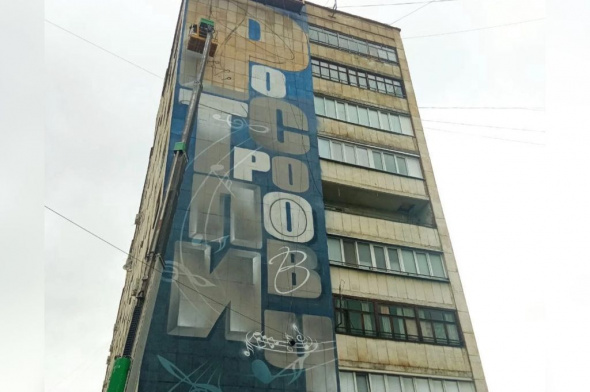 «Хотели как лучше, получилось как всегда»: В Telegram раскритиковали граффити, которое нарисовали напротив дома-музея Ростроповича в Оренбурге 