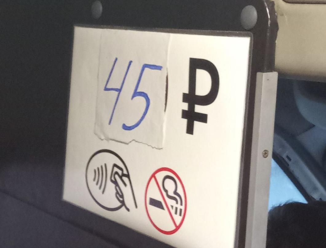 Новая стоимость проезда на маршруте №78Н в Оренбурге, фото: местные жители