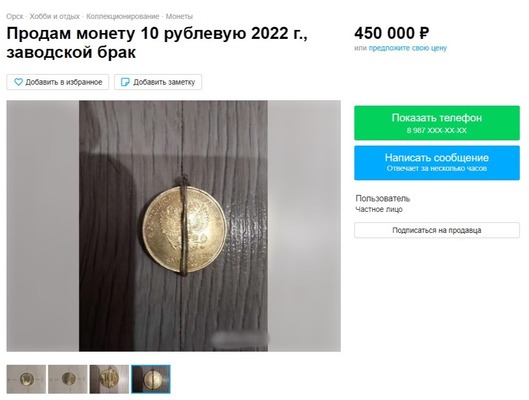 Монета на сайте с объявлениями