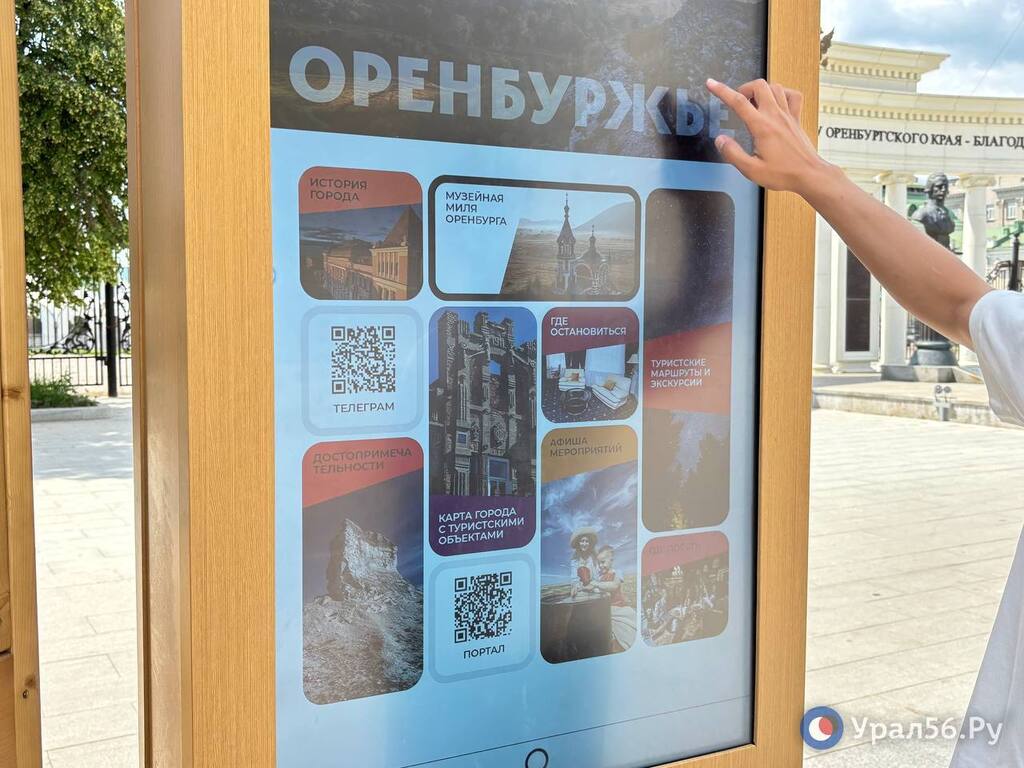 Интерактивный киоск в Оренбурге у Гостинного двора