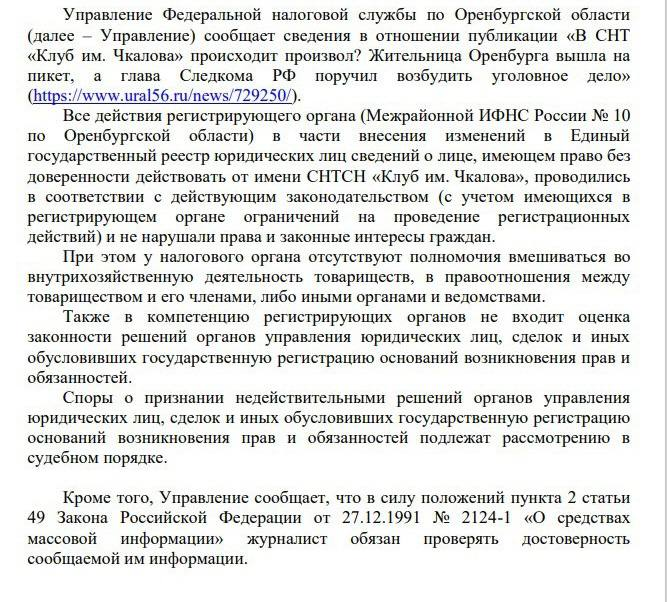 Пикет у налоговой в Оренбурге: ФНС прокомментировала претензии жительницы СНТ «Клуб им. Чкалова»