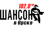 Радио Шансон-Орск