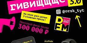 Самый масштабный розыгрыш «Гивищщще» возвращается