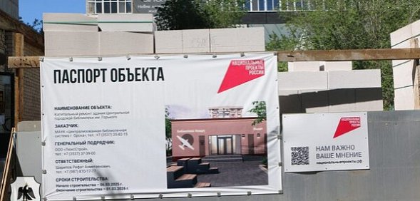 Паспорт объекта. Источник: Администрация Орска