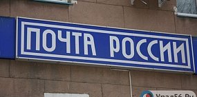 Жители Оренбурга возмущены тем, что при оплате капремонта на почте берут комиссию 