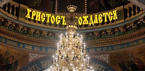 Рождество. Фото из архива 