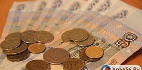 Оренбургская область на 29 месте в рейтинге регионов по уровню зарплат