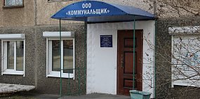 Новым директором УК «Коммунальщик» в Орске стал Сергей Семенов