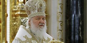 Патриарх Московский и всея Руси Кирилл