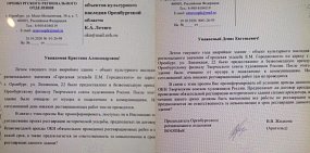 Запрос Веры Арнгольд о реставрации усадьбы. Фото: Вера Арнгольд