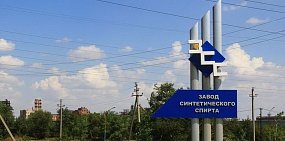 СМИ: орский синтезспирт заявил о ликвидации