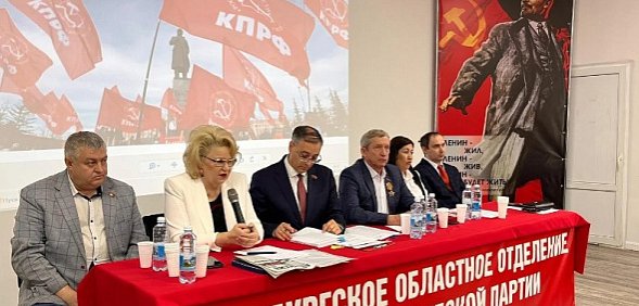 Во время конференции. Источник: Партия КПРФ