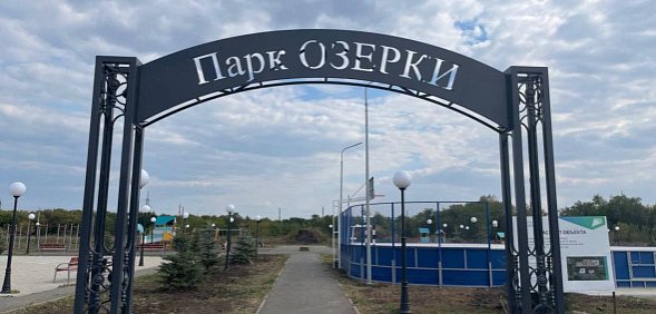 В Сорочинске парк «Озерки» благоустроили, но на дорогу к нему денег пока нет