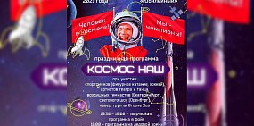 На День космонавтики в Орске выступят артисты, воздушные гимнасты и кавер-группа 