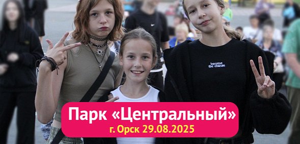 Минидиско в Орске