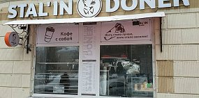 Stal’in Doner. Фото из соцсетей 
