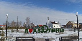 В Абдулино завершилось благоустройство сквера на улице Красноармейской