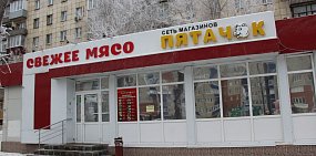 Магазин «Пятачок» на остановке «Сорокина»