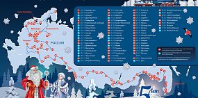 Расписание поезда Деда Мороза