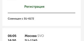Задержка рейсов Аэрофлот, фото: скрин с сайта