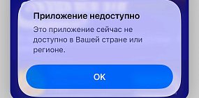 Если поменян регион магазина приложений, то MAX не устанавливается