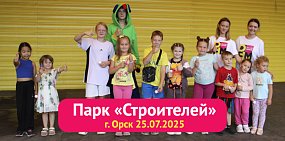 Минидиско в парке Строителей 
