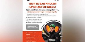 Вернулись из армии? Ищете хорошую работу с перспективами?