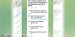 Кто может принять участие в выборах губернатора Оренбургской области от партии КПРФ? Депутат горсовета разместил опрос
