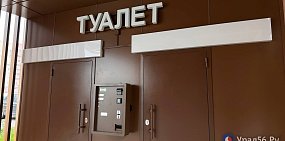 Туалет в парке «Березка»