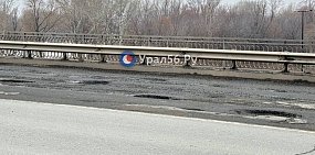 Ямы на мосту через Урал. Фото из архива