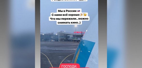 Оренбуржцы, которые застряли в захваченном аэропорту Алма-Аты, вернулись в Россию