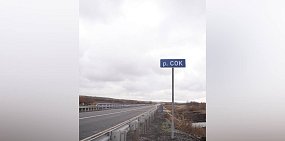 Мост через реку. Источник: Правительство Оренбургской области