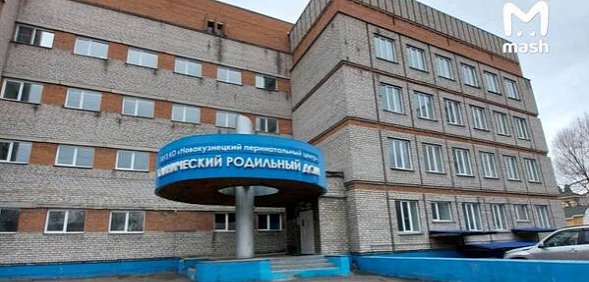 Родильный дом. Источник: ТГ-канал Mash
