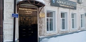 Дело в отношении сотрудницы Адвокатской палаты Оренбургской области прекратили, так как она раскаялась