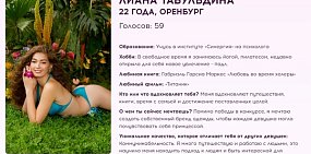 Участница из Оренбурга. Источник: Официальный сайт конкурса