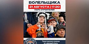 Анонс мероприятия 