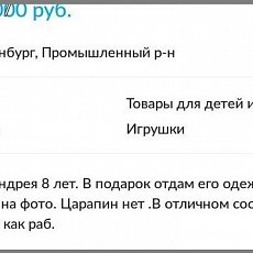 В Оренбурге объявление о продаже ребенка на Avito разместил его друг