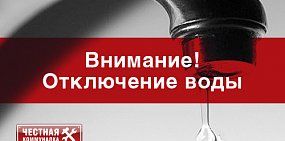 С 3 по 7 июня в Оренбурге отключат горячую воду