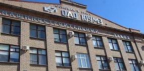 Имущество ЮУМЗ оценили в 4,4 млрд рублей. Такова рыночная стоимость орского предприятия-банкрота