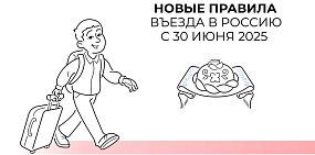С 30 июня изменились правила въезда в Россию через Оренбургскую область для иностранцев без виз